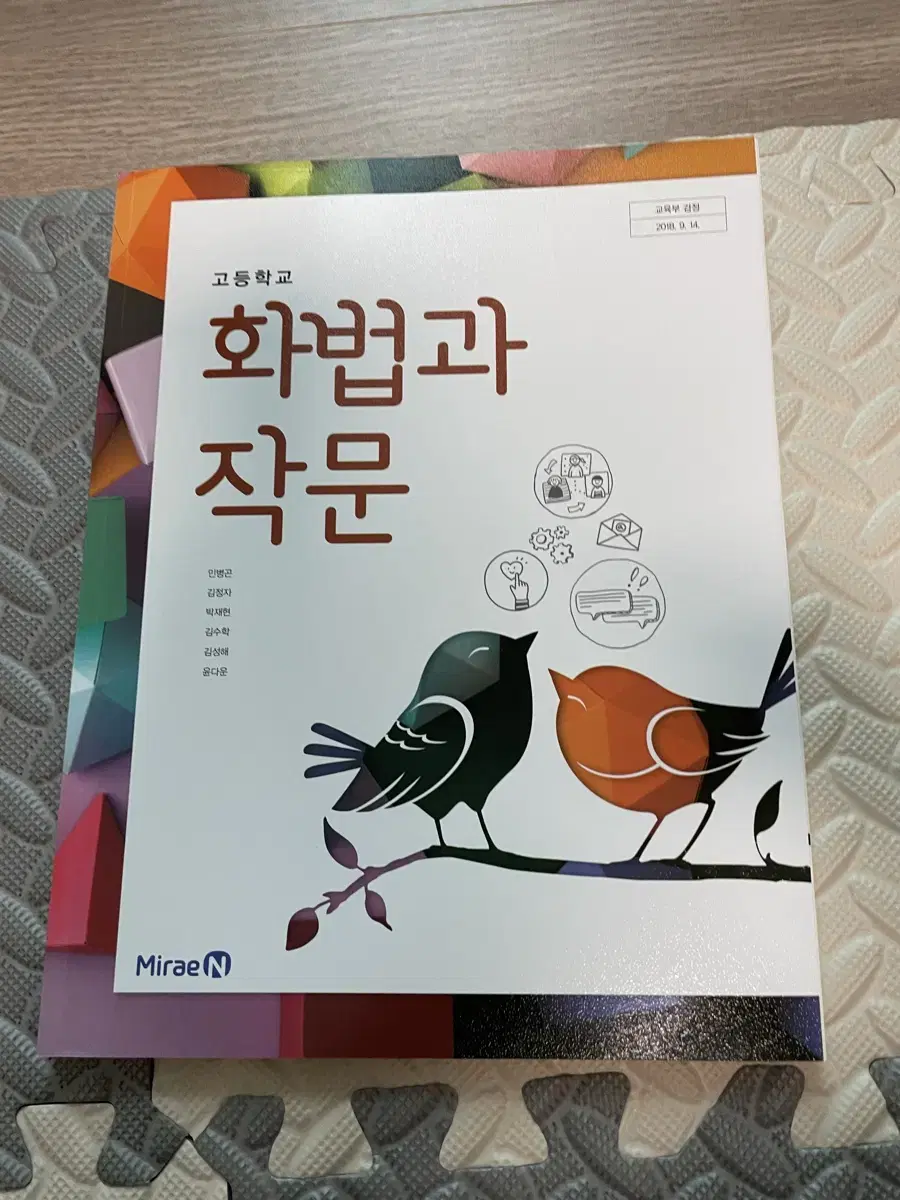 화법과 작문 / 새상품